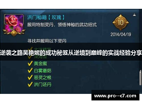 逆袭之路吴艳妮的成功秘笈从逆境到巅峰的实战经验分享 逆袭之路吴艳妮的成功秘笈从逆境到巅峰的实战经验分享