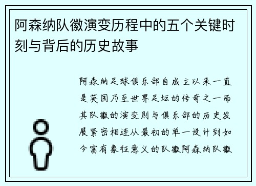 阿森纳队徽演变历程中的五个关键时刻与背后的历史故事 阿森纳队徽演变历程中的五个关键时刻与背后的历史故事
