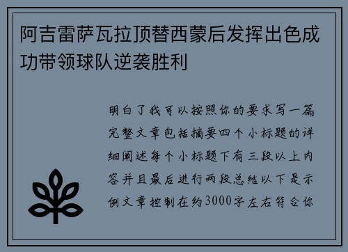 阿吉雷萨瓦拉顶替西蒙后发挥出色成功带领球队逆袭胜利 阿吉雷萨瓦拉顶替西蒙后发挥出色成功带领球队逆袭胜利