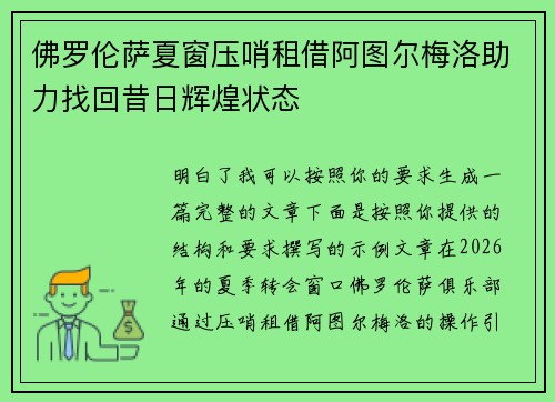 佛罗伦萨夏窗压哨租借阿图尔梅洛助力找回昔日辉煌状态 佛罗伦萨夏窗压哨租借阿图尔梅洛助力找回昔日辉煌状态