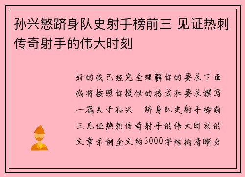 孙兴慜跻身队史射手榜前三 见证热刺传奇射手的伟大时刻 孙兴慜跻身队史射手榜前三 见证热刺传奇射手的伟大时刻