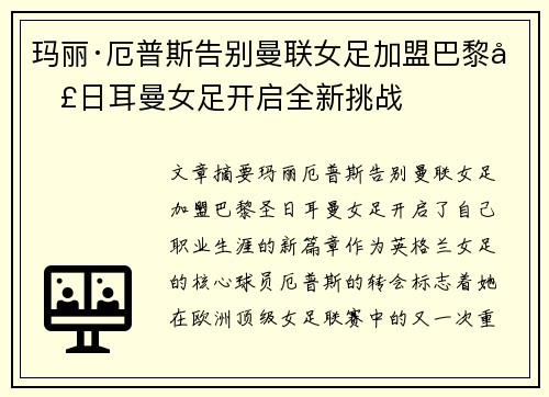 玛丽·厄普斯告别曼联女足加盟巴黎圣日耳曼女足开启全新挑战 玛丽·厄普斯告别曼联女足加盟巴黎圣日耳曼女足开启全新挑战