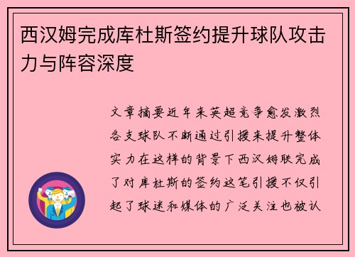 西汉姆完成库杜斯签约提升球队攻击力与阵容深度