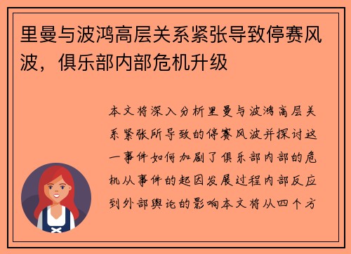 里曼与波鸿高层关系紧张导致停赛风波,俱乐部内部危机升级 里曼与波鸿高层关系紧张导致停赛风波,俱乐部内部危机升级