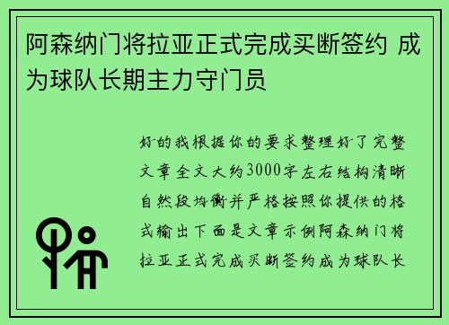 阿森纳门将拉亚正式完成买断签约 成为球队长期主力守门员